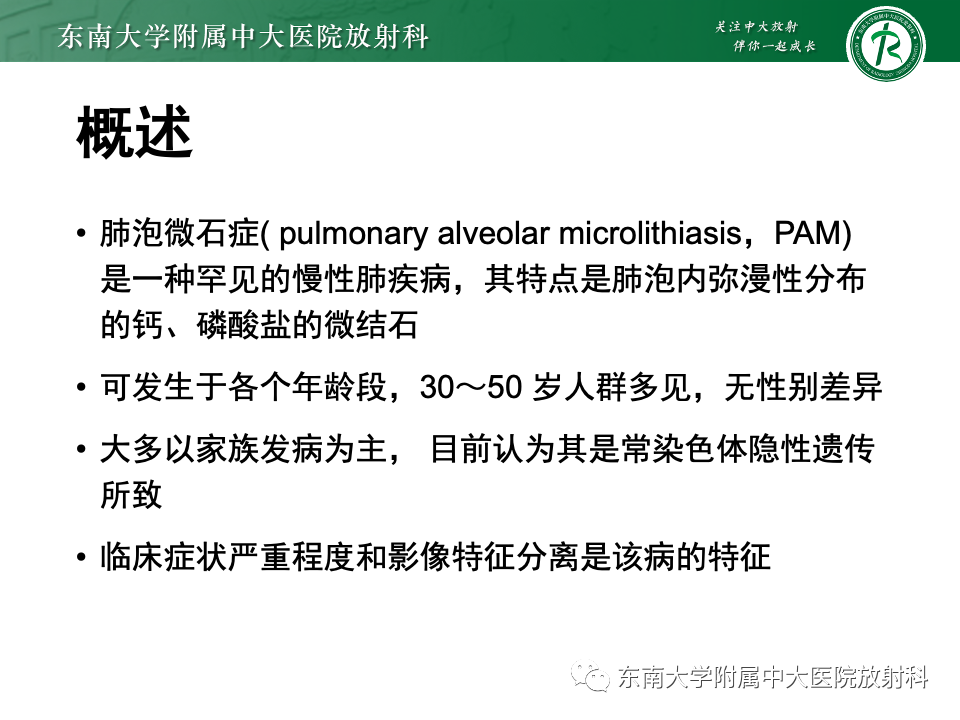 影像PPT - 【PPT】肺泡微石症-4