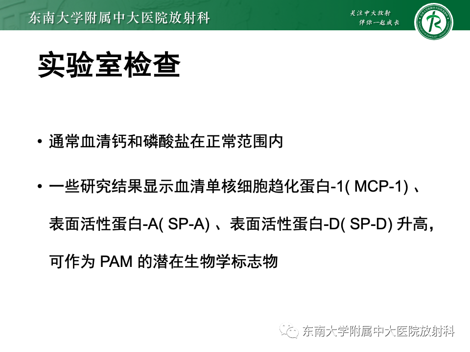 影像PPT - 【PPT】肺泡微石症-8