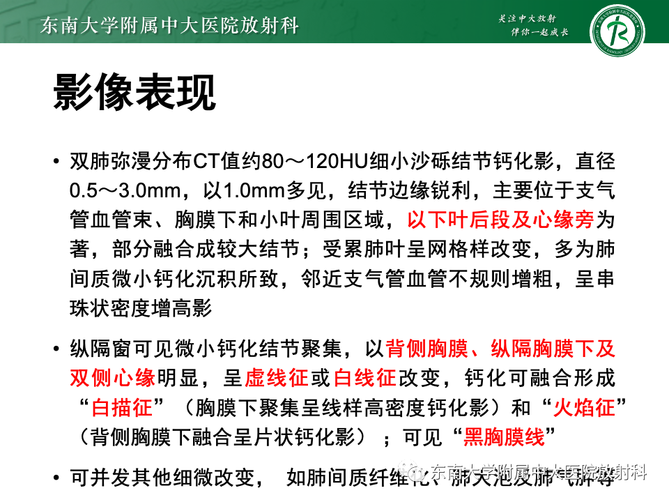 影像PPT - 【PPT】肺泡微石症-11