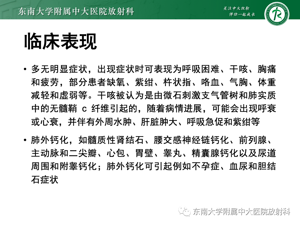 影像PPT - 【PPT】肺泡微石症-7