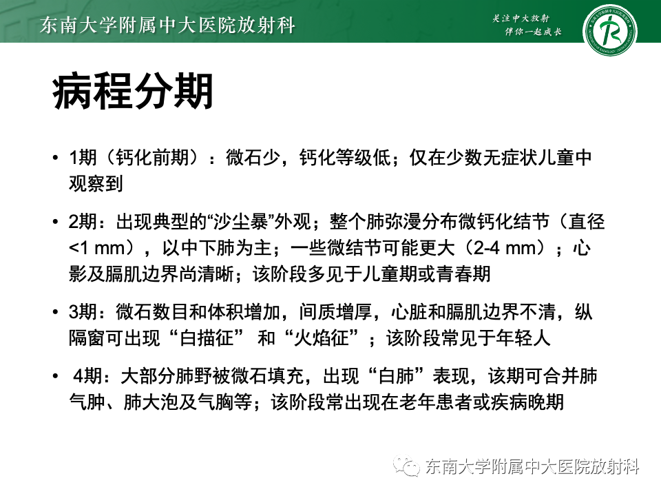 影像PPT - 【PPT】肺泡微石症-13