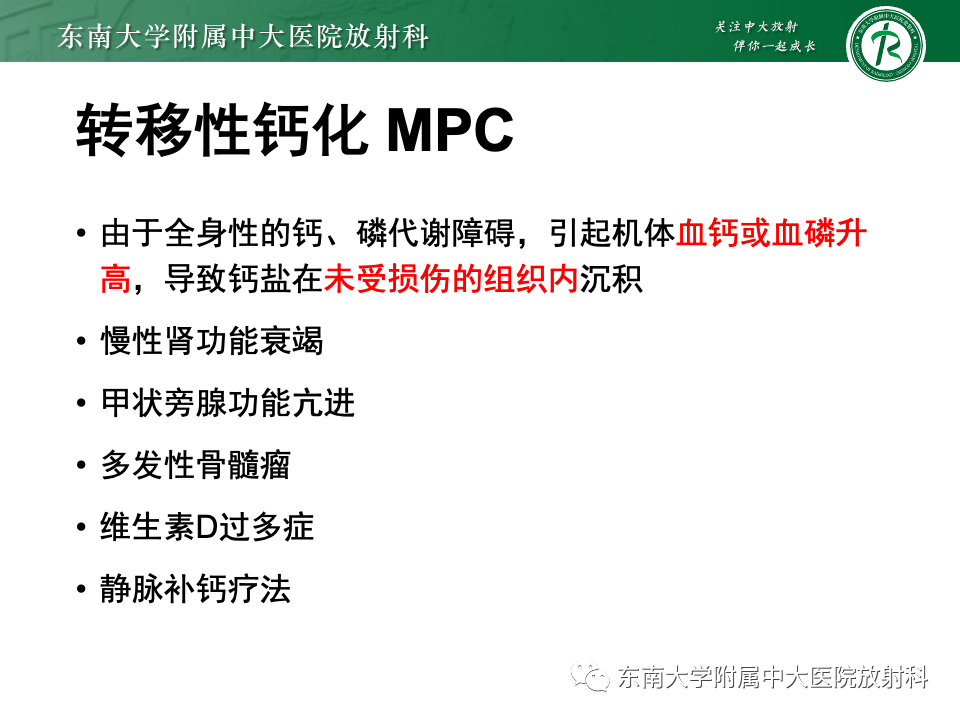 影像PPT - 【PPT】肺泡微石症-18
