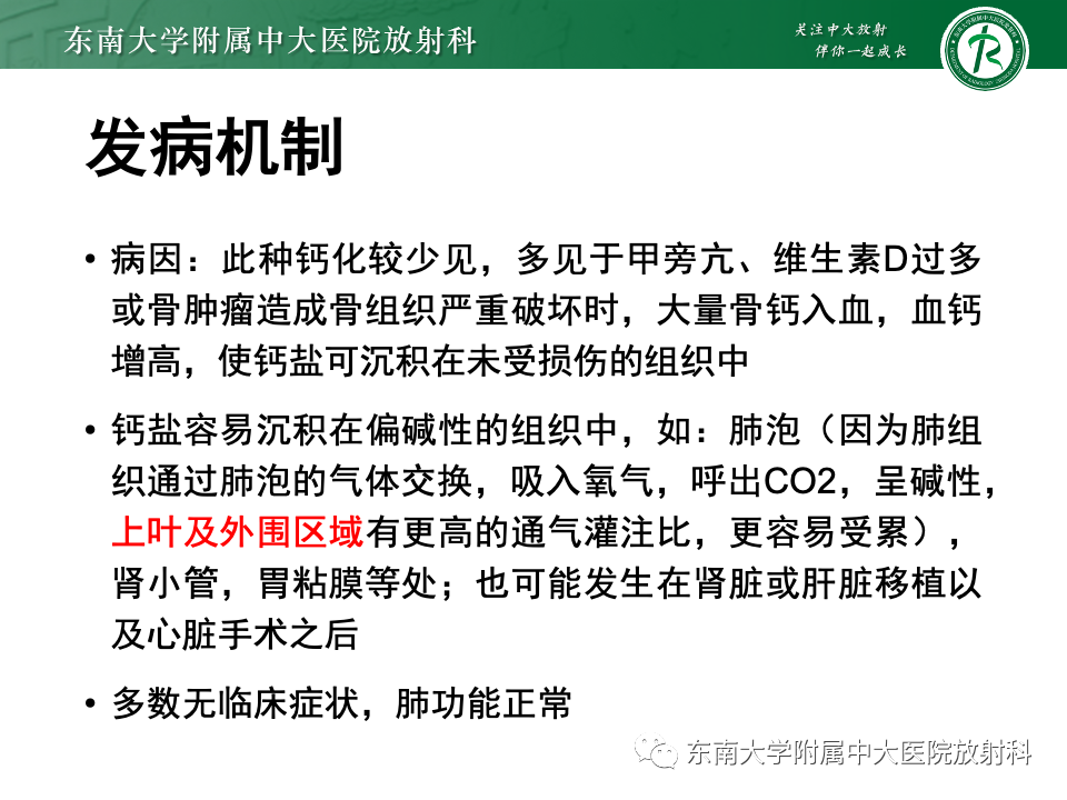 影像PPT - 【PPT】肺泡微石症-19