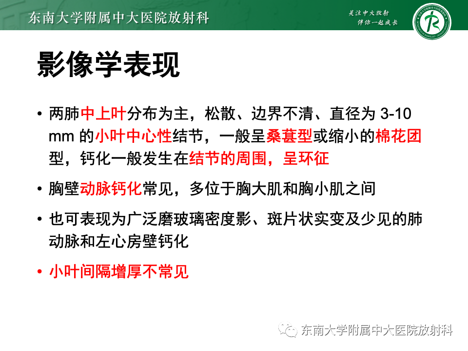 影像PPT - 【PPT】肺泡微石症-20