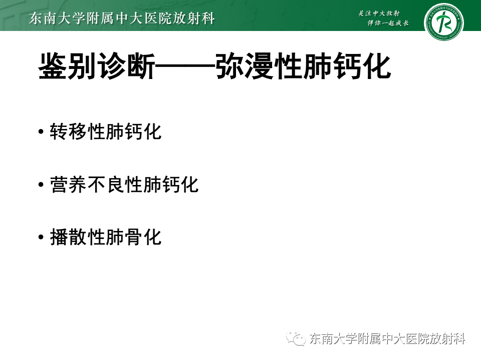 影像PPT - 【PPT】肺泡微石症-17