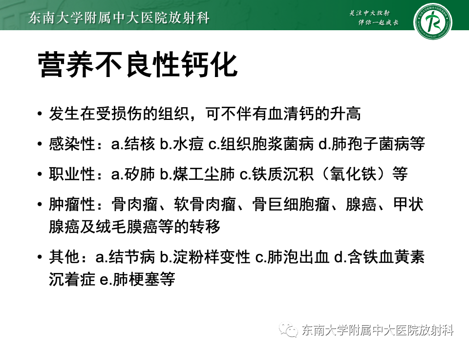 影像PPT - 【PPT】肺泡微石症-23
