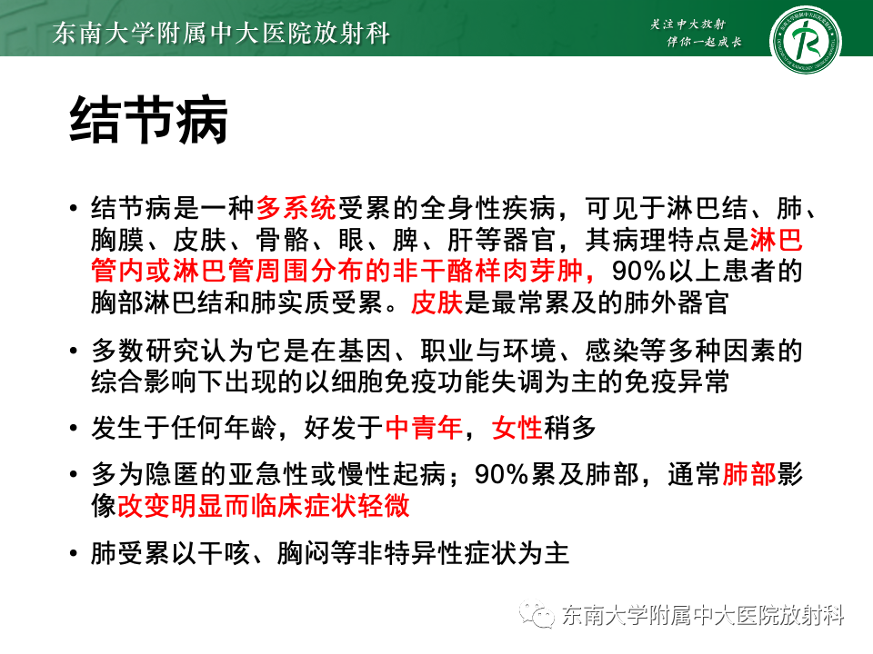 影像PPT - 【PPT】肺泡微石症-25