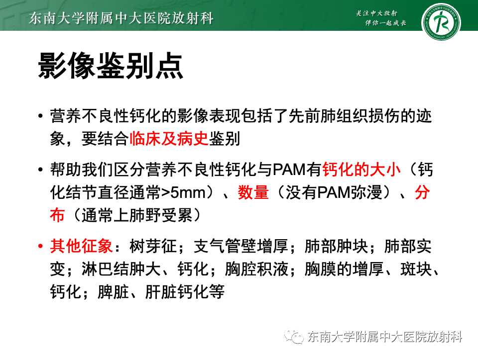 影像PPT - 【PPT】肺泡微石症-24