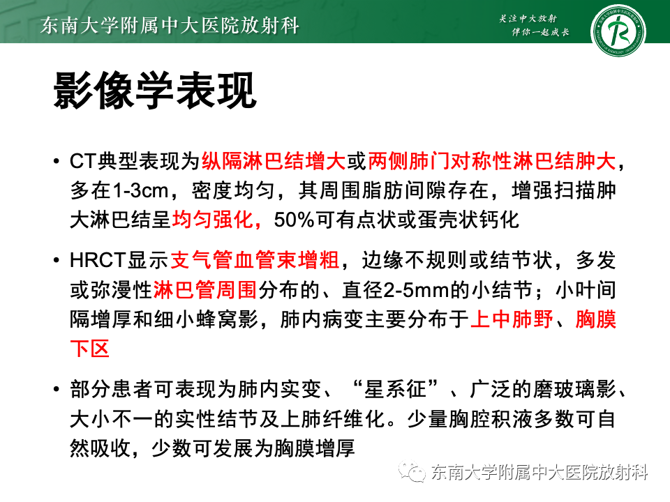 影像PPT - 【PPT】肺泡微石症-26