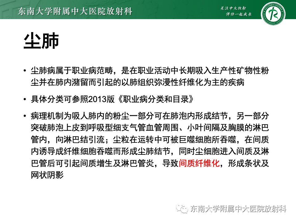 影像PPT - 【PPT】肺泡微石症-29
