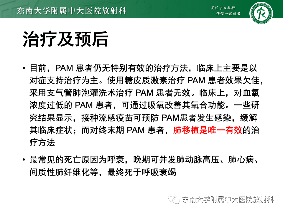 影像PPT - 【PPT】肺泡微石症-35