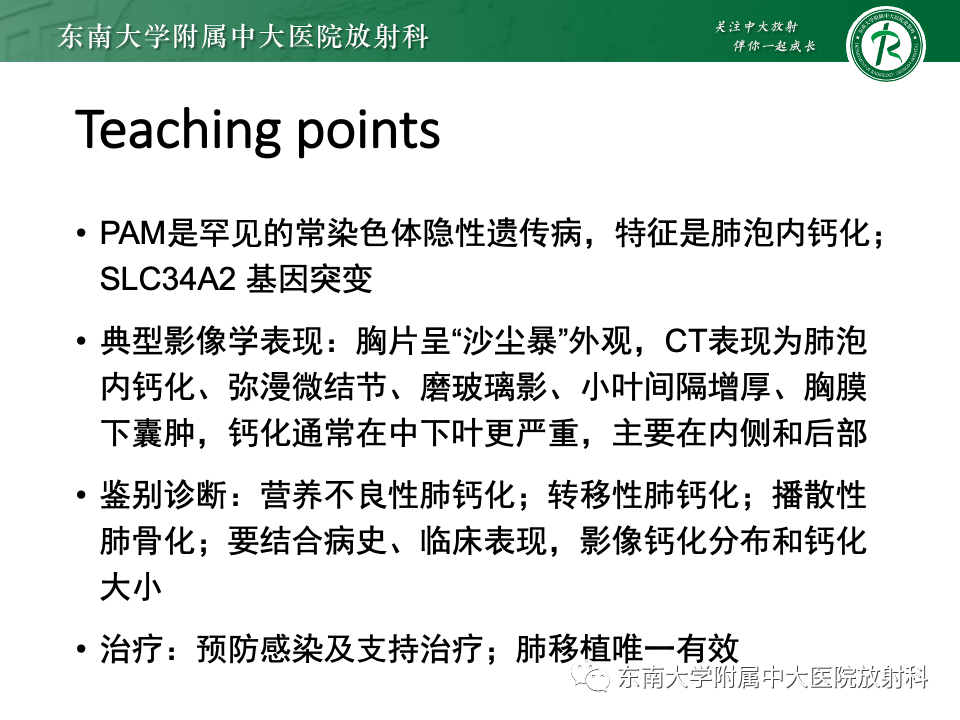 影像PPT - 【PPT】肺泡微石症-36