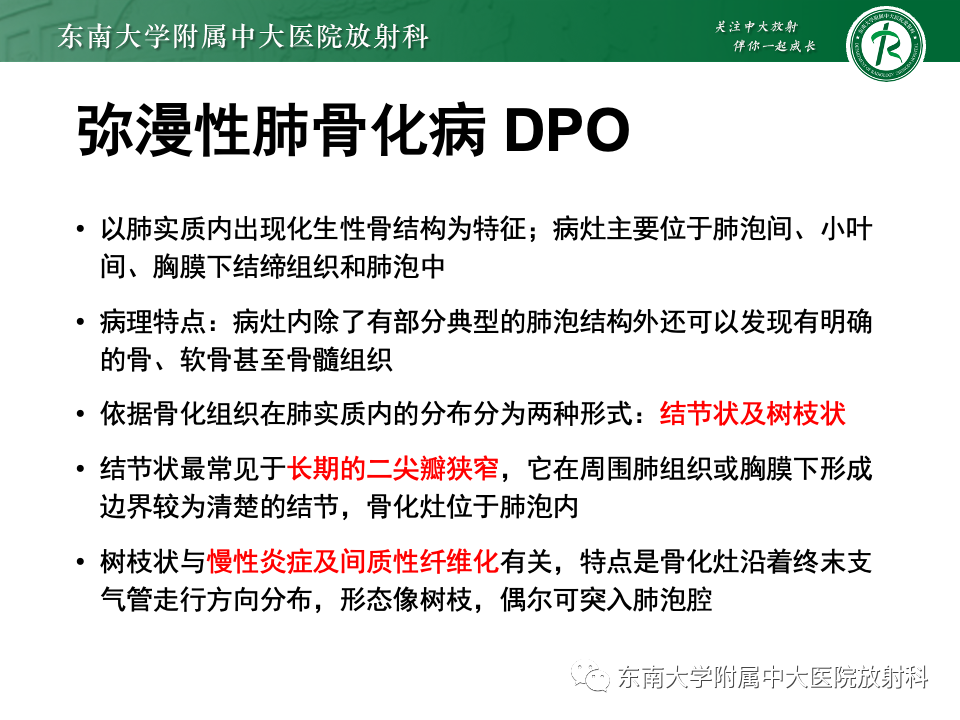 影像PPT - 【PPT】肺泡微石症-33