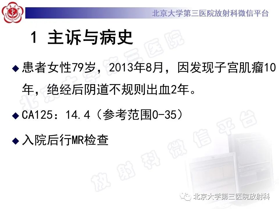 影像PPT - 【PPT】子宫内膜间质肉瘤-2