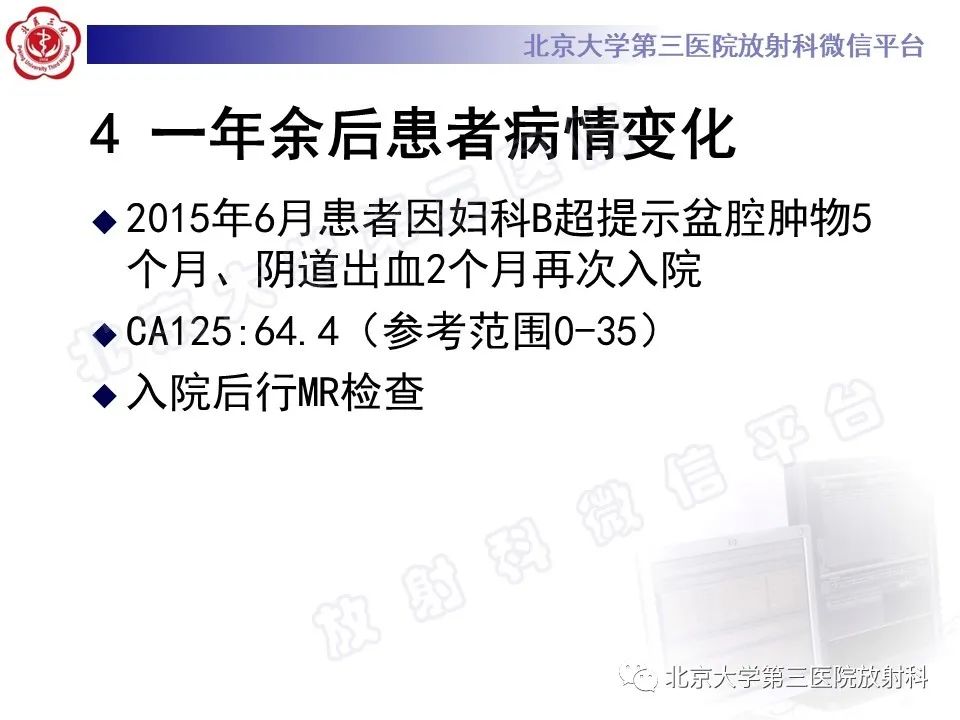影像PPT - 【PPT】子宫内膜间质肉瘤-8