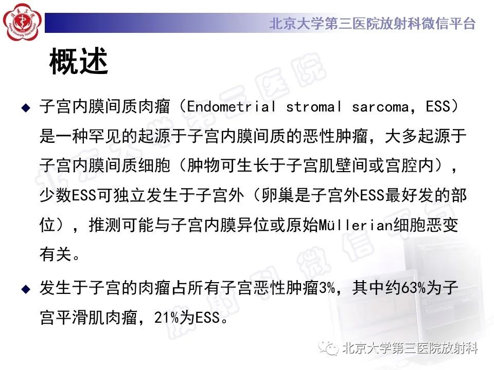 影像PPT - 【PPT】子宫内膜间质肉瘤-18