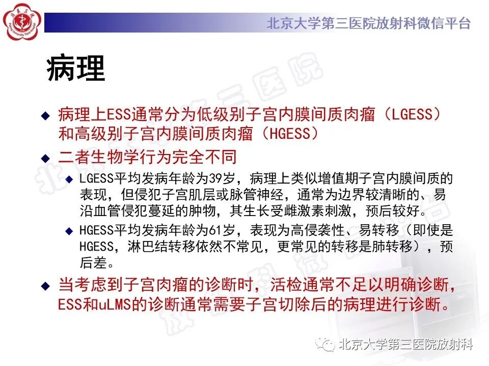 影像PPT - 【PPT】子宫内膜间质肉瘤-19