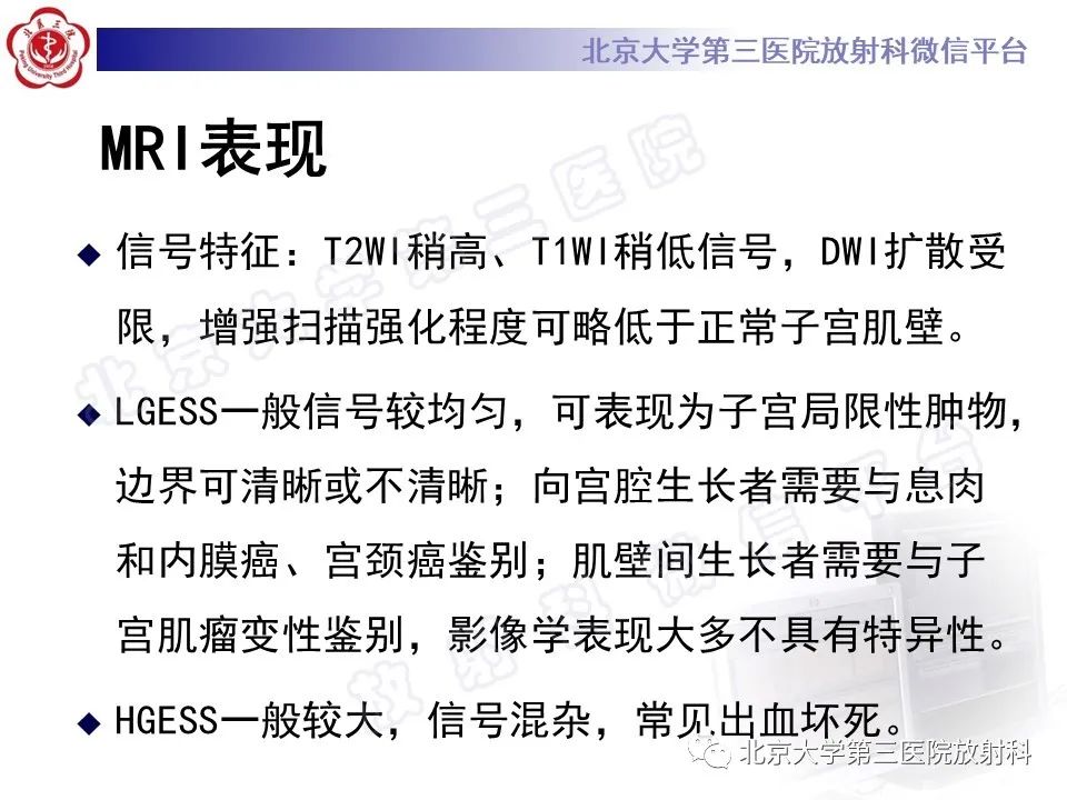 影像PPT - 【PPT】子宫内膜间质肉瘤-25