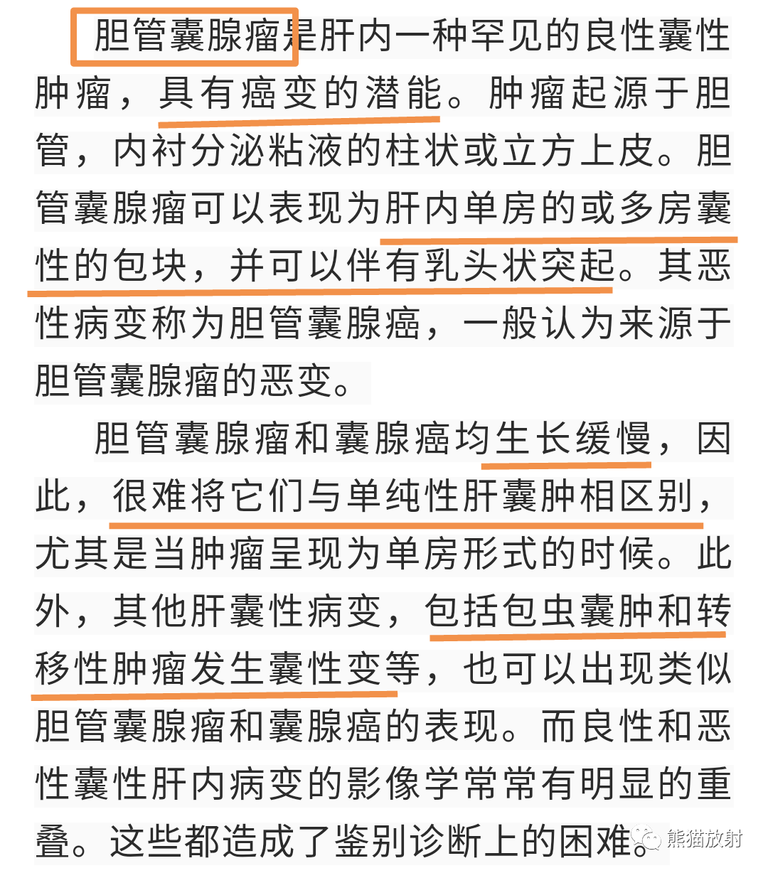 影像PPT - 【病例】胆管囊腺瘤1例CT及MR-2 影像PPT - 【病例】胆管囊腺瘤1例CT及MR-2