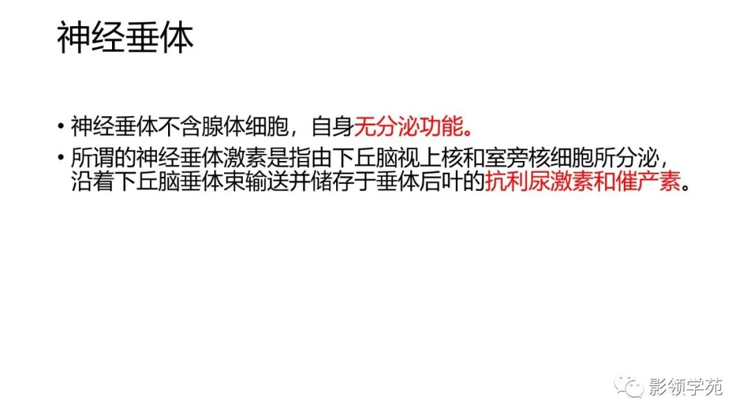 影像PPT - 【PPT】垂体解剖及常见病变影像学表现-7 影像PPT - 【PPT】垂体解剖及常见病变影像学表现-7