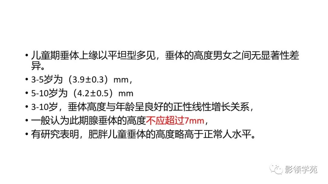 影像PPT - 【PPT】垂体解剖及常见病变影像学表现-13 影像PPT - 【PPT】垂体解剖及常见病变影像学表现-13