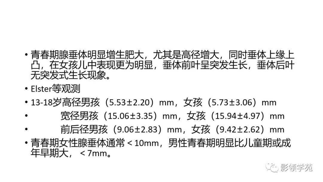 影像PPT - 【PPT】垂体解剖及常见病变影像学表现-14 影像PPT - 【PPT】垂体解剖及常见病变影像学表现-14