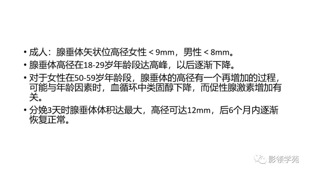 影像PPT - 【PPT】垂体解剖及常见病变影像学表现-15 影像PPT - 【PPT】垂体解剖及常见病变影像学表现-15