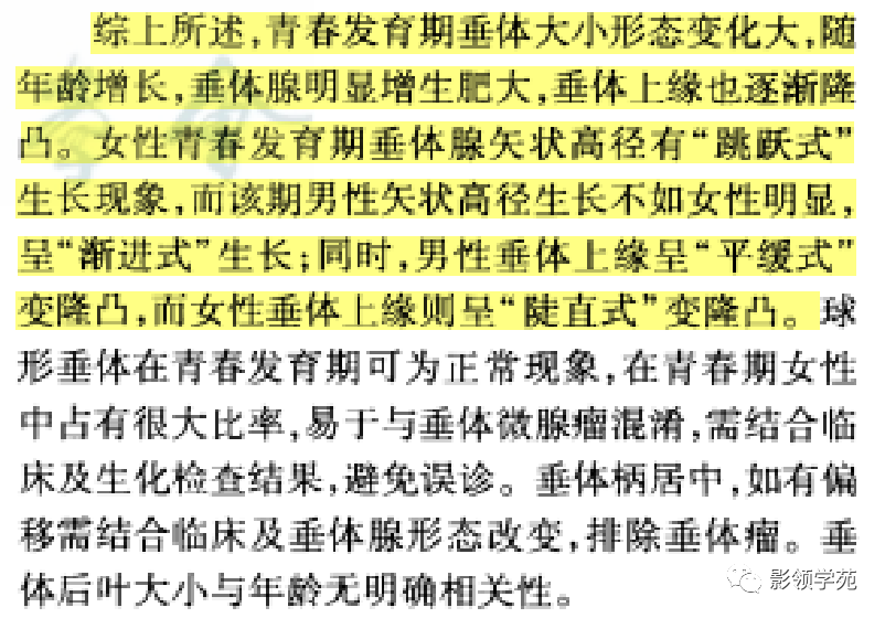 影像PPT - 【PPT】垂体解剖及常见病变影像学表现-19 影像PPT - 【PPT】垂体解剖及常见病变影像学表现-19