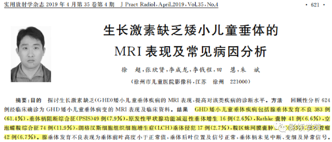 影像PPT - 【PPT】垂体解剖及常见病变影像学表现-20 影像PPT - 【PPT】垂体解剖及常见病变影像学表现-20