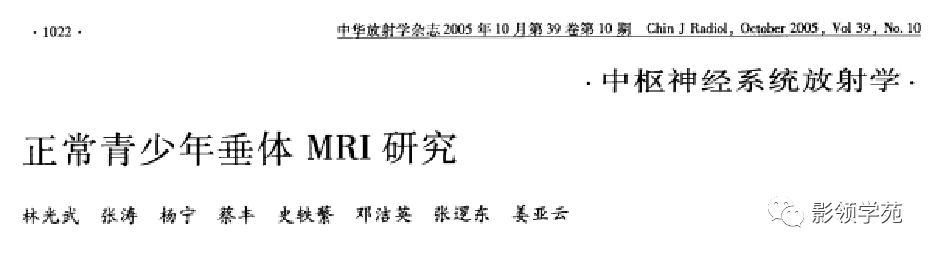 影像PPT - 【PPT】垂体解剖及常见病变影像学表现-17 影像PPT - 【PPT】垂体解剖及常见病变影像学表现-17