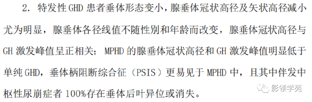 影像PPT - 【PPT】垂体解剖及常见病变影像学表现-21 影像PPT - 【PPT】垂体解剖及常见病变影像学表现-21
