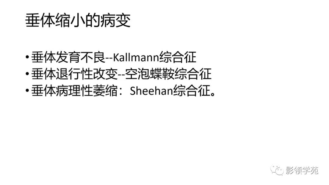 影像PPT - 【PPT】垂体解剖及常见病变影像学表现-24 影像PPT - 【PPT】垂体解剖及常见病变影像学表现-24