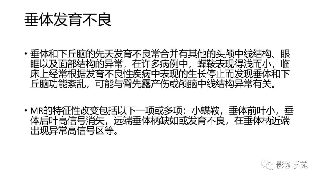 影像PPT - 【PPT】垂体解剖及常见病变影像学表现-25 影像PPT - 【PPT】垂体解剖及常见病变影像学表现-25