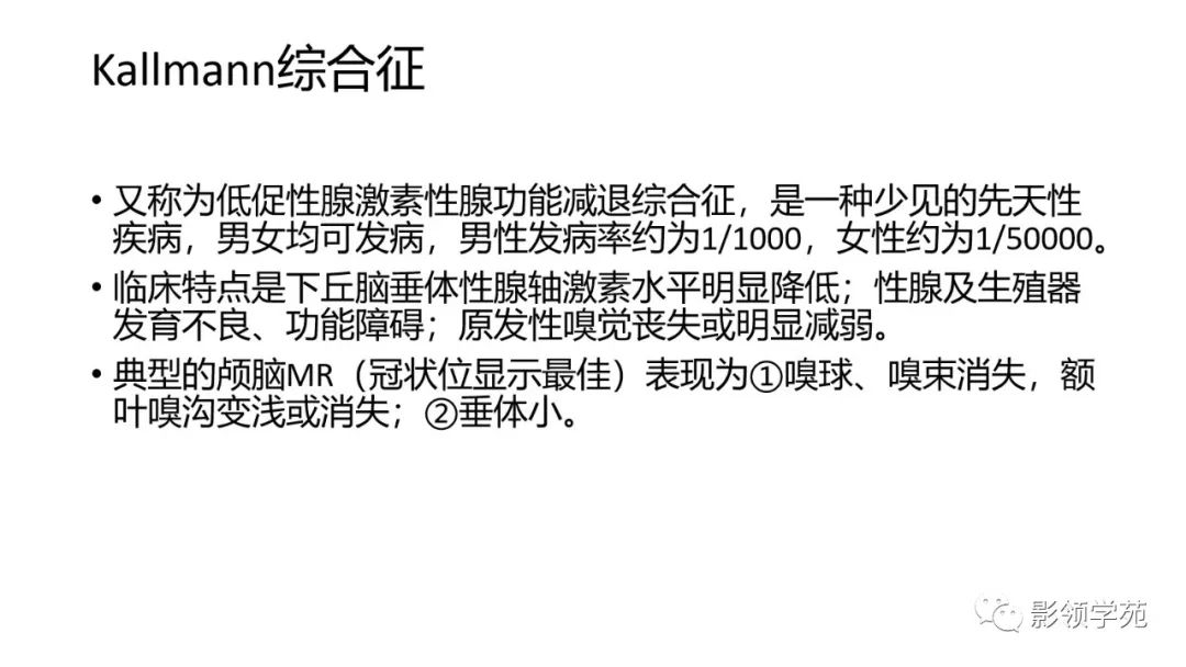 影像PPT - 【PPT】垂体解剖及常见病变影像学表现-26 影像PPT - 【PPT】垂体解剖及常见病变影像学表现-26