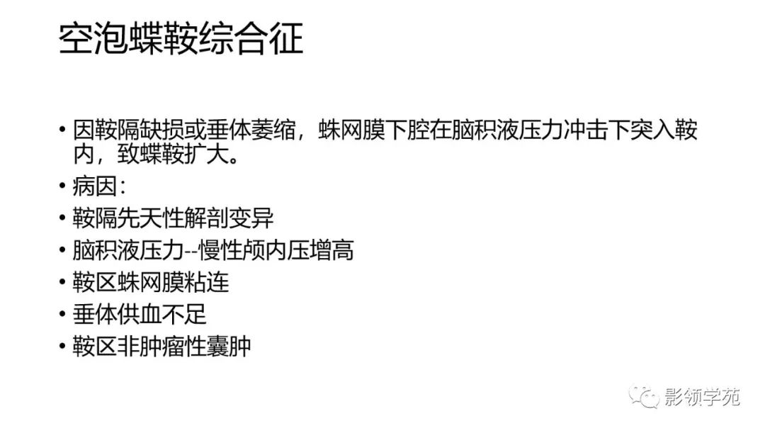 影像PPT - 【PPT】垂体解剖及常见病变影像学表现-30 影像PPT - 【PPT】垂体解剖及常见病变影像学表现-30
