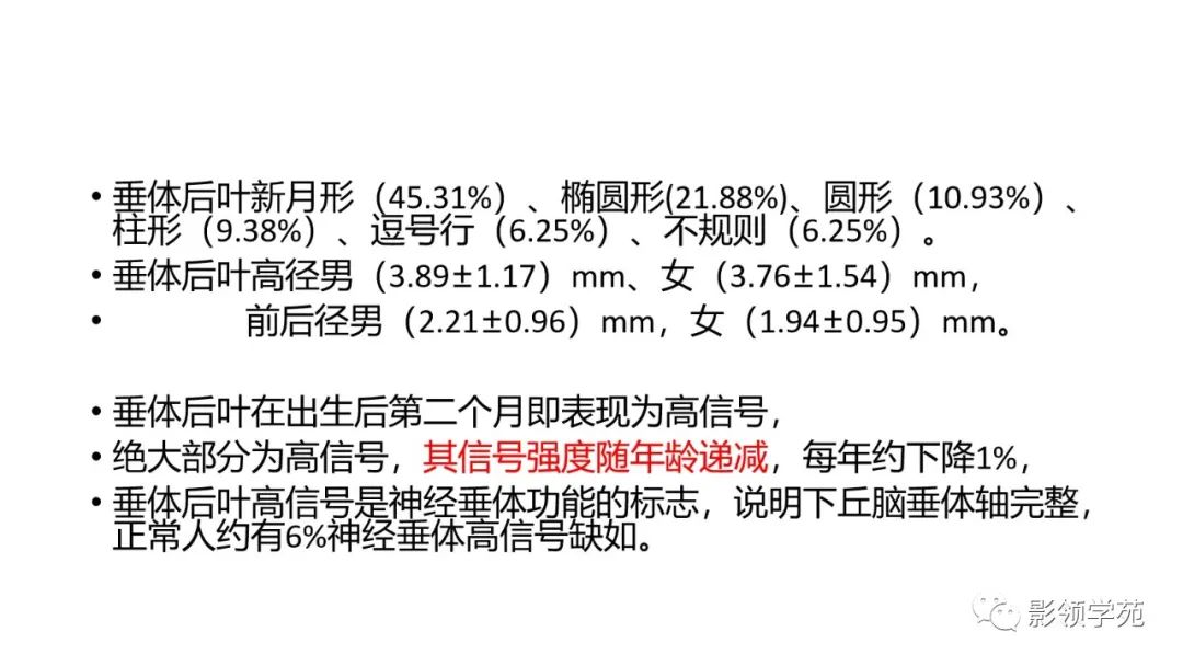 影像PPT - 【PPT】垂体解剖及常见病变影像学表现-23 影像PPT - 【PPT】垂体解剖及常见病变影像学表现-23