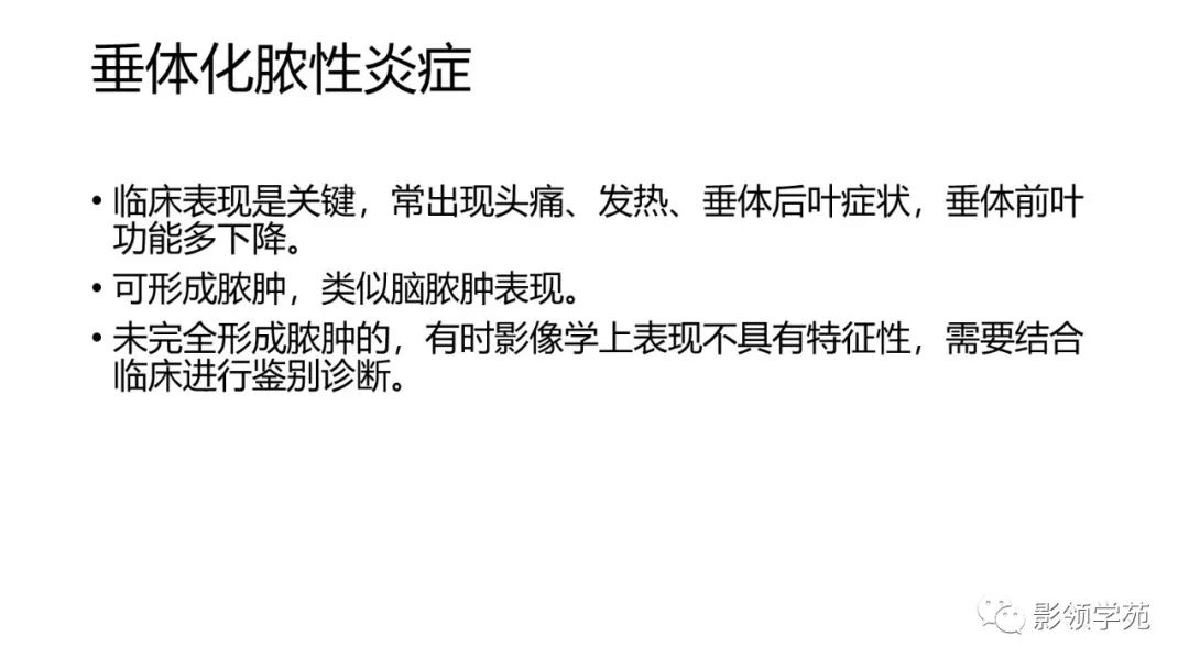 影像PPT - 【PPT】垂体解剖及常见病变影像学表现-44 影像PPT - 【PPT】垂体解剖及常见病变影像学表现-44