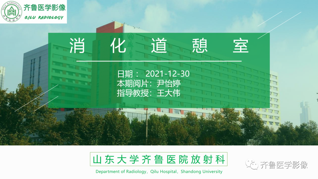 影像PPT - 【PPT】消化道憩室-1