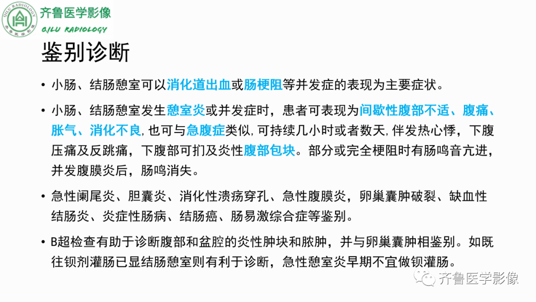 影像PPT - 【PPT】消化道憩室-22