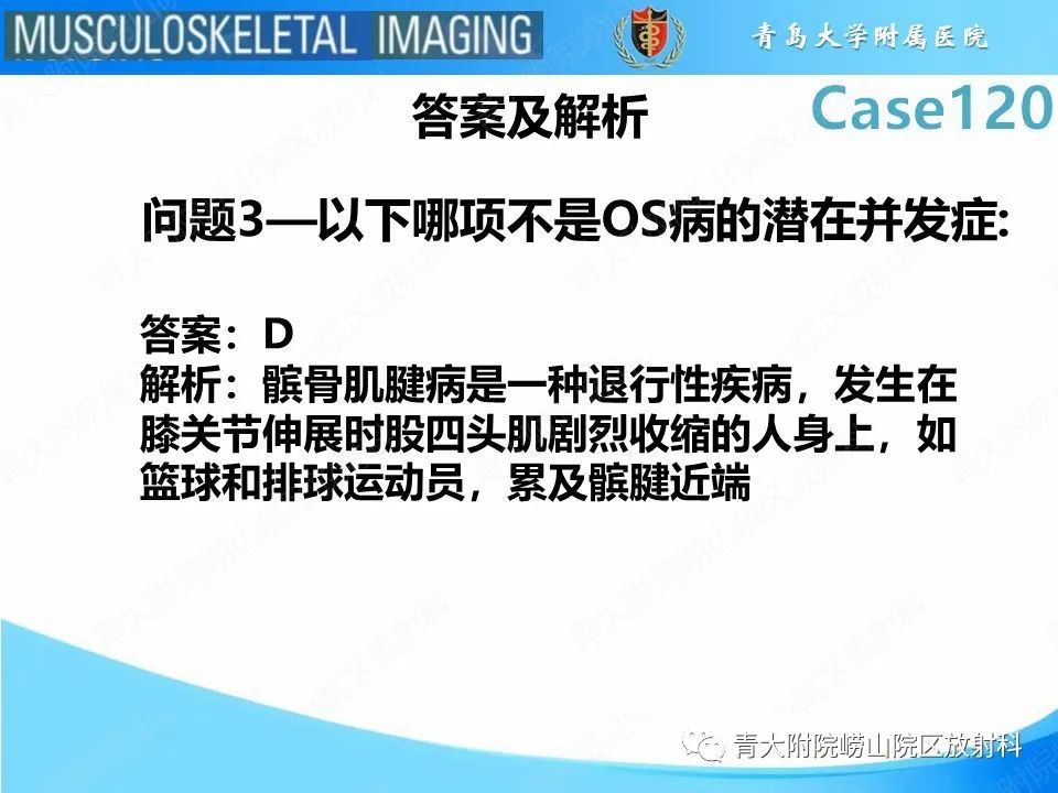 影像PPT - 【PPT】Osgood-Schlatter病-8
