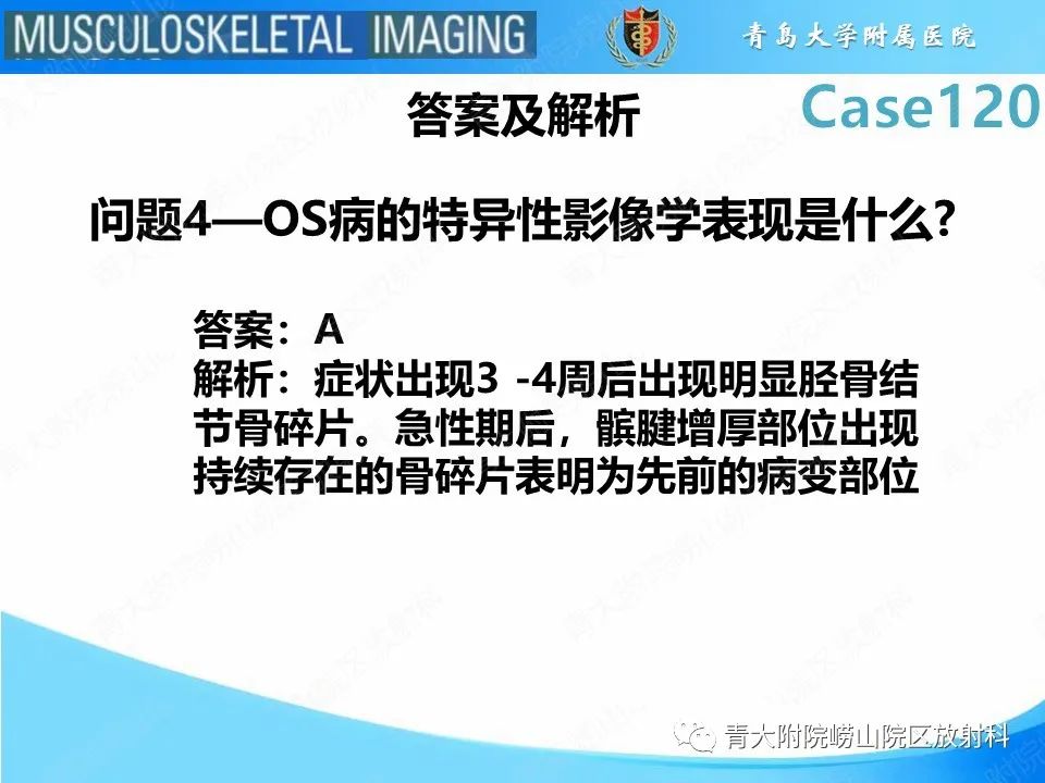 影像PPT - 【PPT】Osgood-Schlatter病-10