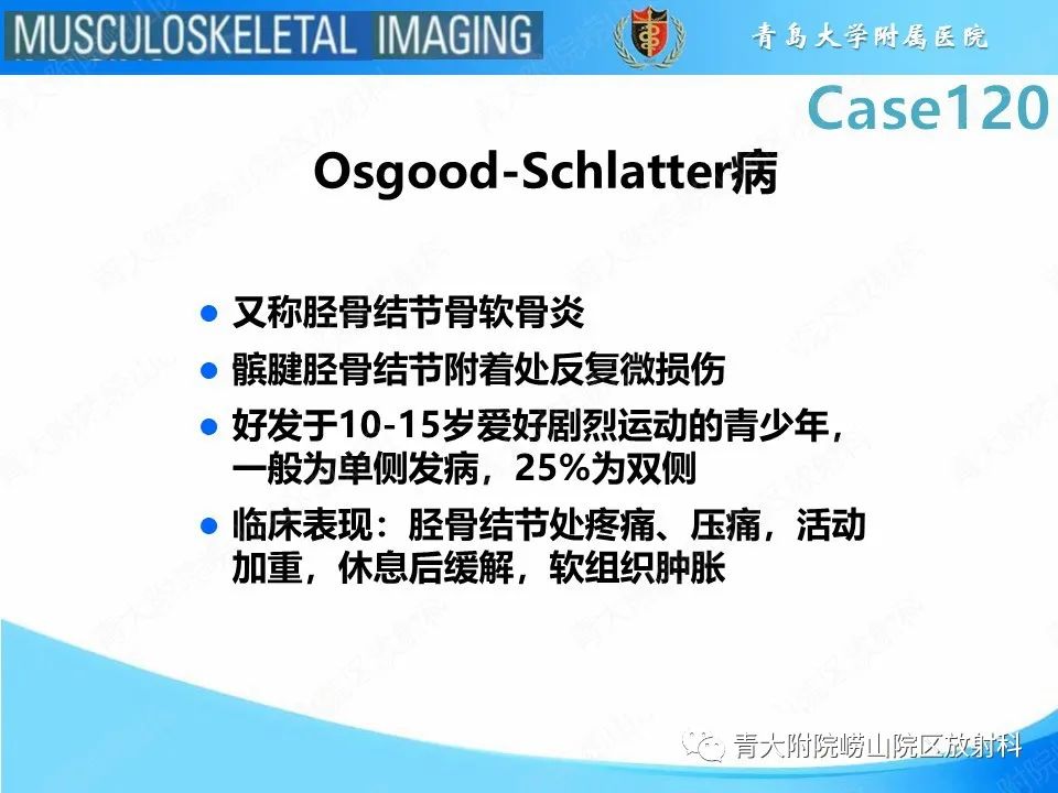 影像PPT - 【PPT】Osgood-Schlatter病-17