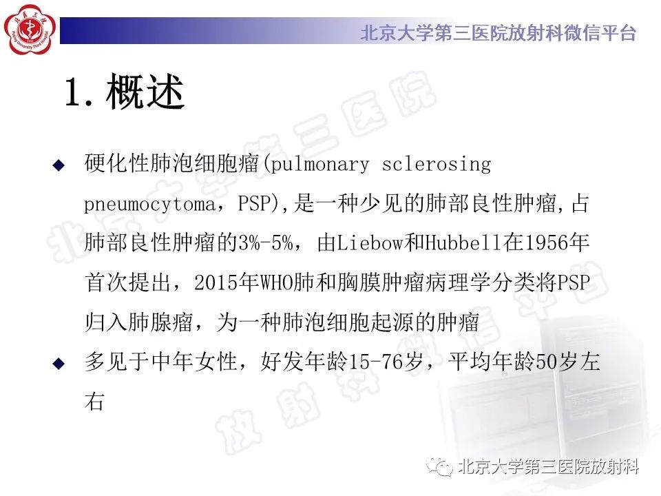 影像PPT - 【PPT】硬化性肺泡细胞瘤-11