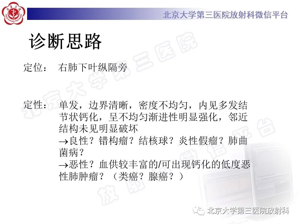 影像PPT - 【PPT】硬化性肺泡细胞瘤-7
