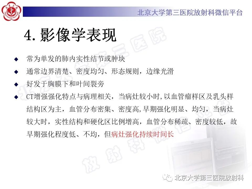 影像PPT - 【PPT】硬化性肺泡细胞瘤-14