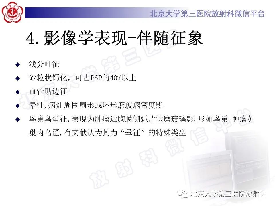 影像PPT - 【PPT】硬化性肺泡细胞瘤-15