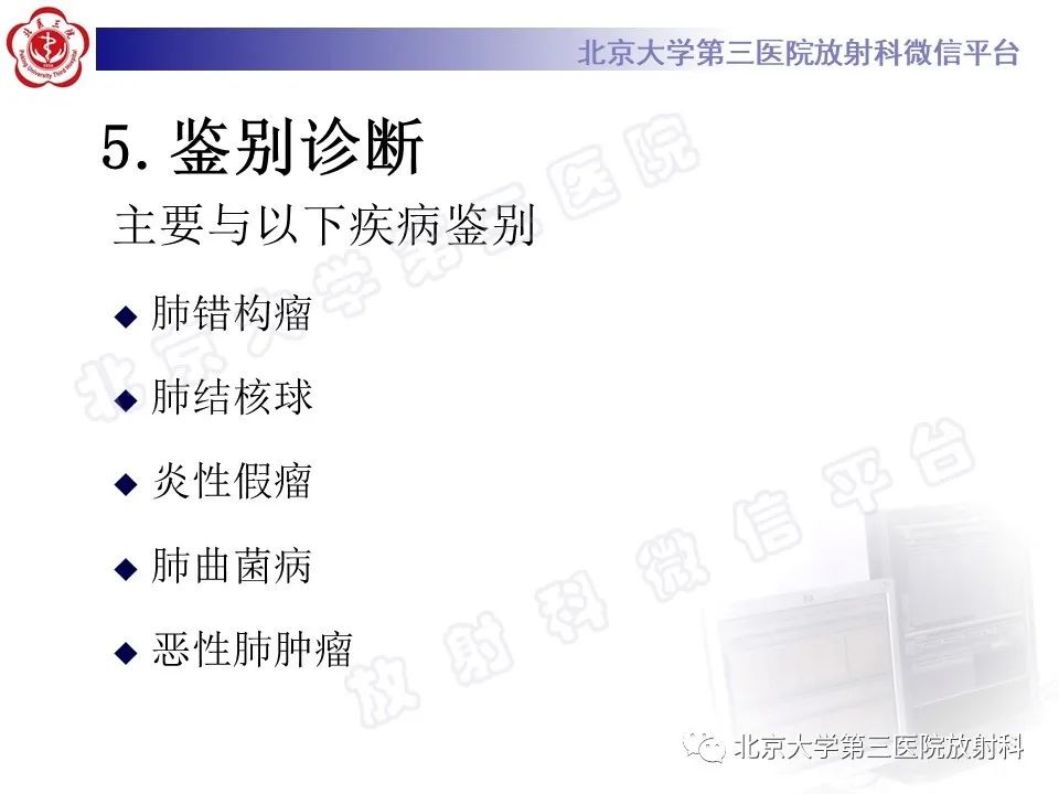 影像PPT - 【PPT】硬化性肺泡细胞瘤-18