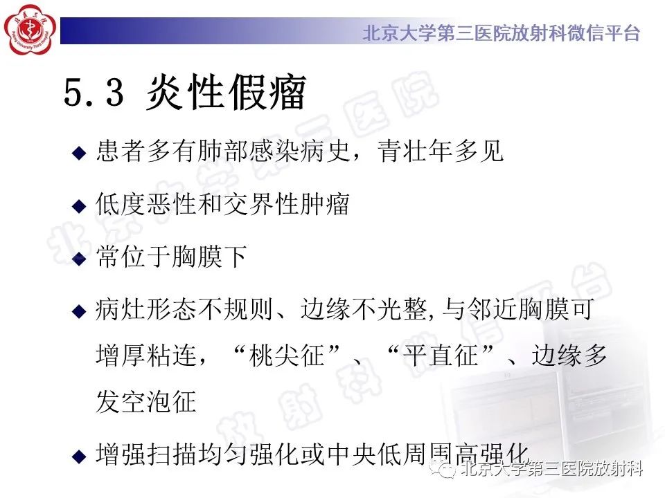 影像PPT - 【PPT】硬化性肺泡细胞瘤-22