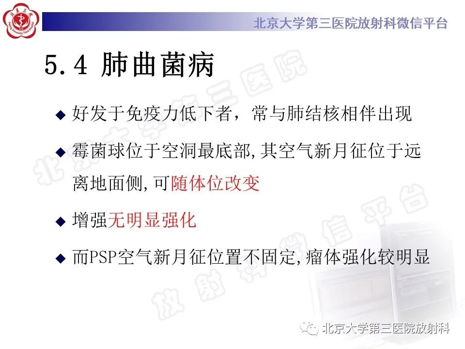影像PPT - 【PPT】硬化性肺泡细胞瘤-23