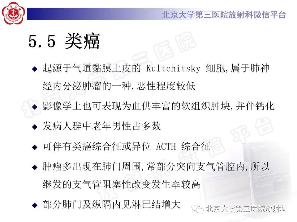 影像PPT - 【PPT】硬化性肺泡细胞瘤-25